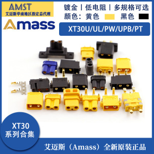��Ʒ���~˹Amass XT30���㺽ģ����늳ز��^ XT30U/UL/PW/UPB���^