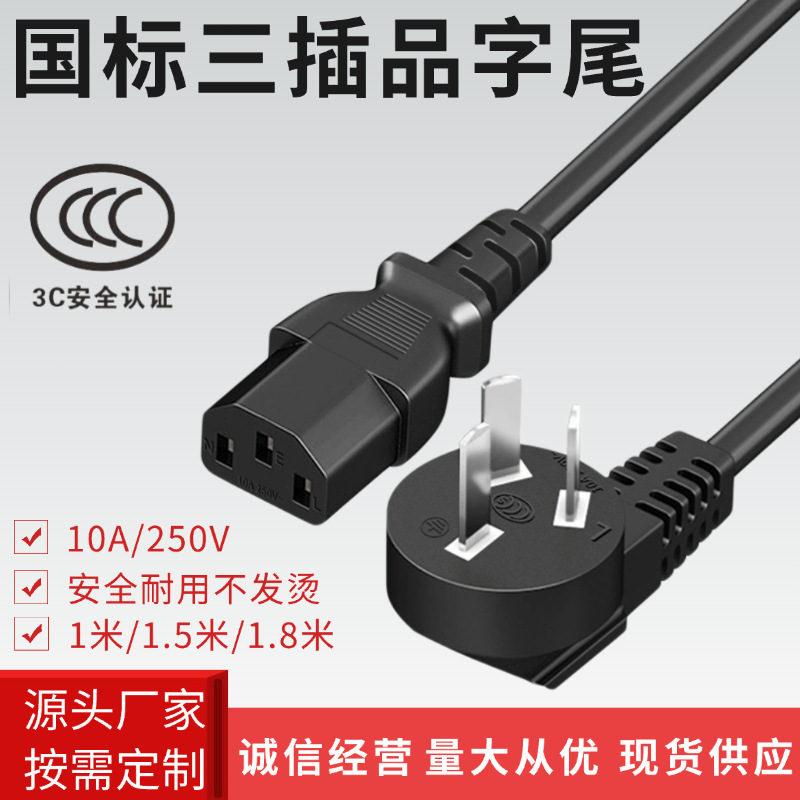 1m National Standard Three-pin Suffix Power Cord Oxygen-free Copper 3c Certified Suffix Three-hole Plug Computer Adapter Cable