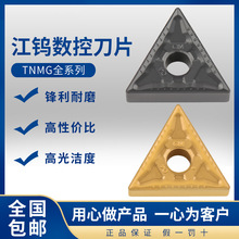 江钨数控车刀片三角外圆刀片不锈钢硬质合金车床刀粒TNMG160404