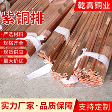 热销款T2紫铜排导电紫铜母线排零切加工来图拿样接地铜排配电铜条