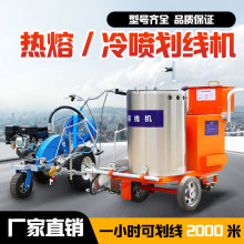 热熔划线一体机 马路小区停车位标线划线车 手推式冷喷划线机