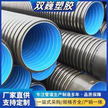 HDPE双壁波纹管聚乙烯波纹排污雨水管大口径埋地PE污水波纹管8KN