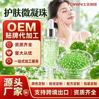 护肤爆珠维凝珠丸积雪草绿珠精华保湿舒缓面部跨境工厂定制贴牌