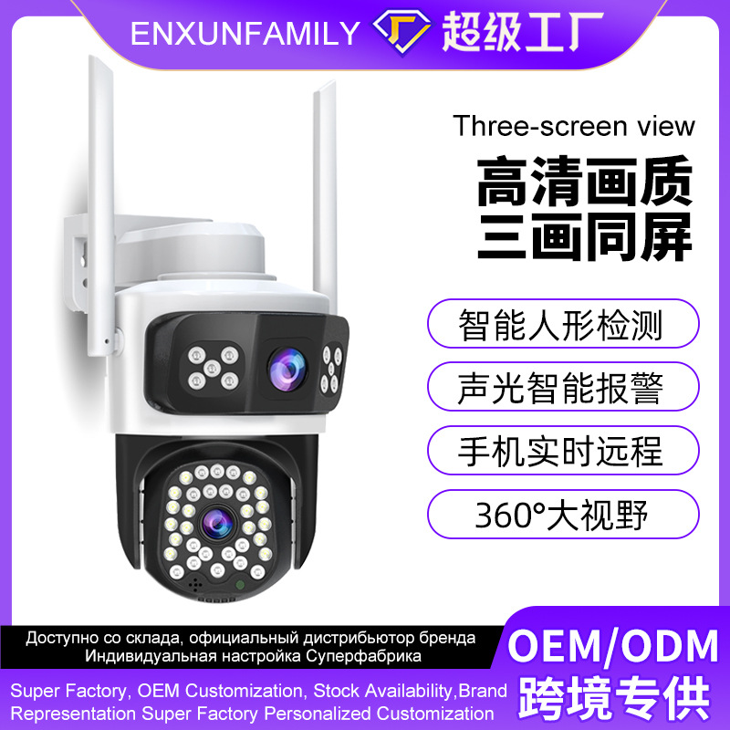 跨境专供双镜头三画面360全景摄像头球机室外防水高清监控器广角