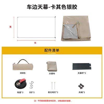 Style Enlarged Rear Side Tent, Avtomobil yan çətirləri - 210d-silver-glue-canopy-2-rods-2-suction-cups-rectangular-150300