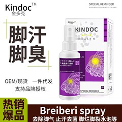 外国貿易向け越境ジンデコ足臭・水虫スプレー 足のかゆみ・足の汗・角質除去スプレー 足の腐れ・水ぶくれケア液