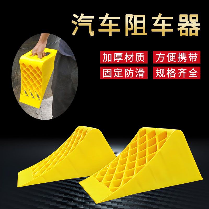 黄色蜂窝状车轮挡轮器物流中心港口重型车辆挡车器防溜车止退器