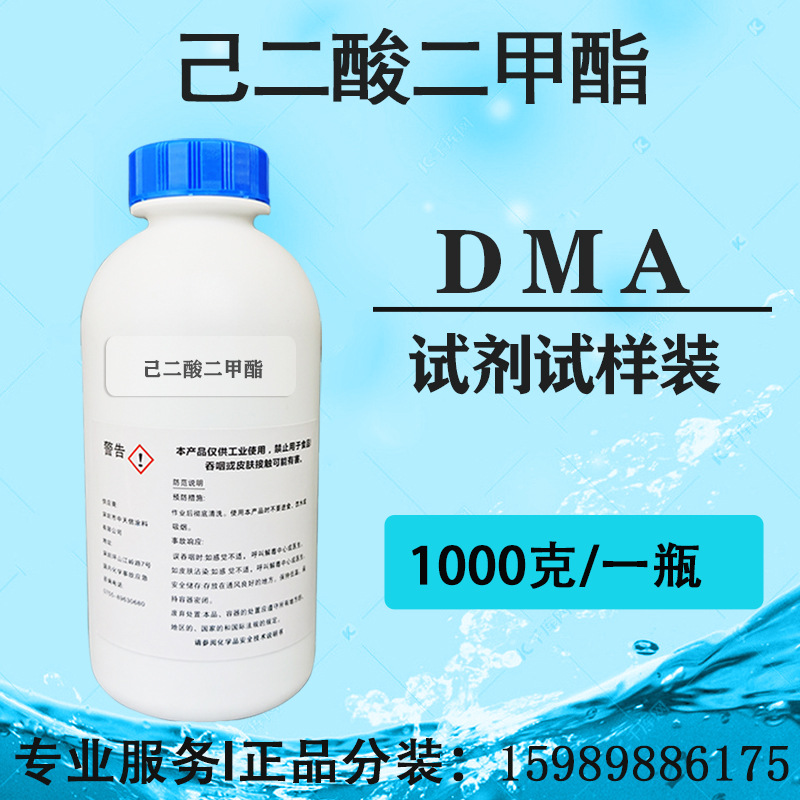 日本己二酸二甲酯 DMA 肥酸二甲酯【涂料、清洗、聚苯乙烯】溶剂