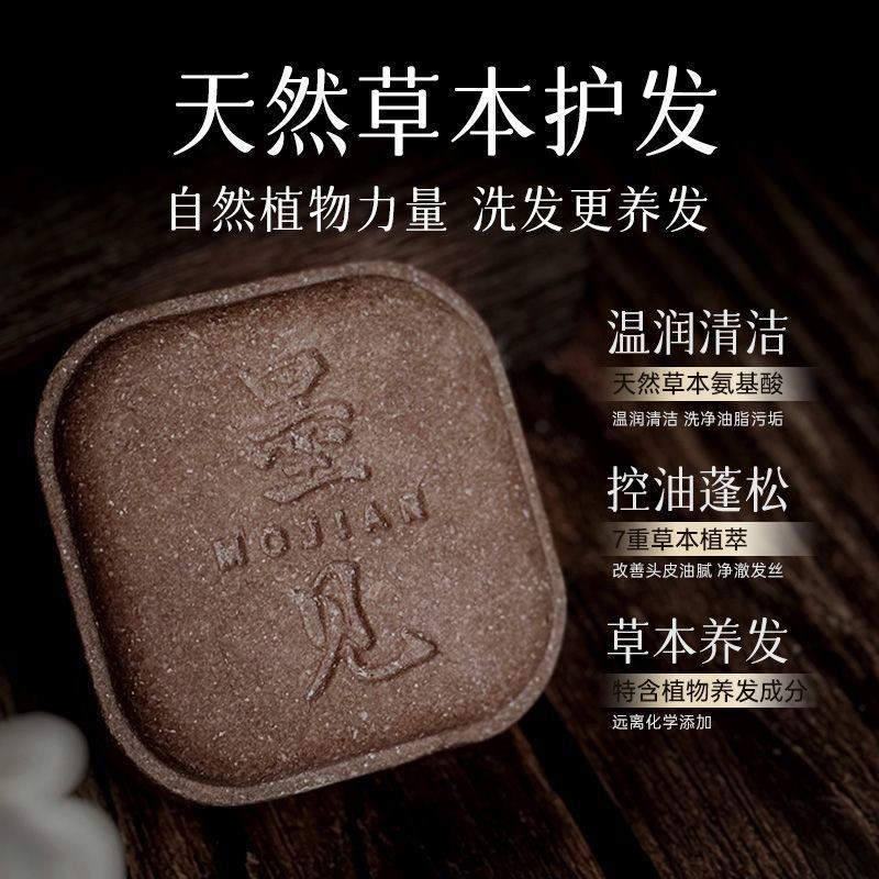 何首乌侧柏叶洗发皂草本养发护发控油乌发植物熬煮纯手工制洗发饼|undefined