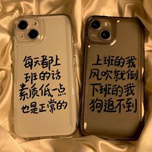 上班族语录文字黑白趣味iPhone15手机壳13pro小众x苹果12全包11