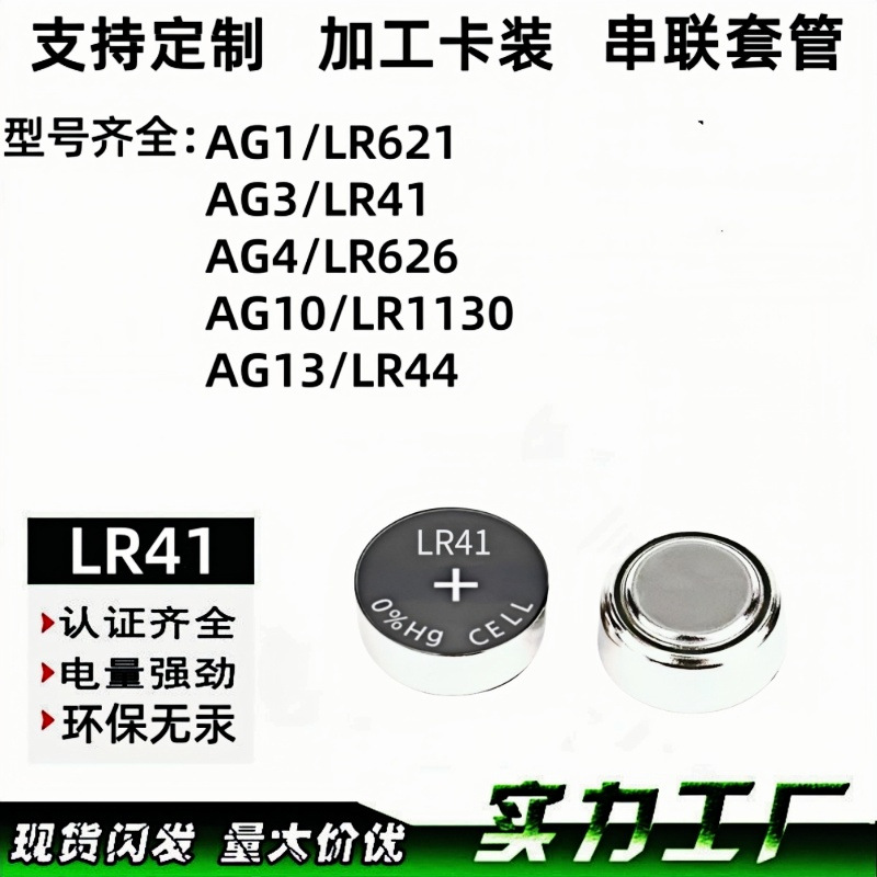 高容量 LR41纽扣电池 AG3环保电池 厂家直销 品质保证 可加工套管