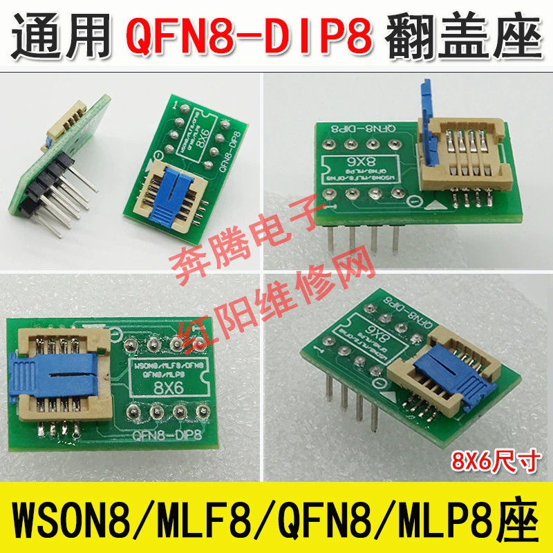 QFN8 тестовое место многофункциональный WSON8 MLF8 DFN8 чип DIP8 флип 6