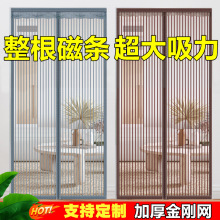 金刚网全磁条家用卧室磁吸门帘夏季防蚊加密大门沙门磁性自粘纱窗