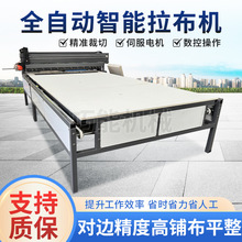 供应多功能拉布机铺布裁剪机无纺布自动拉布裁剪一体机针梭两用