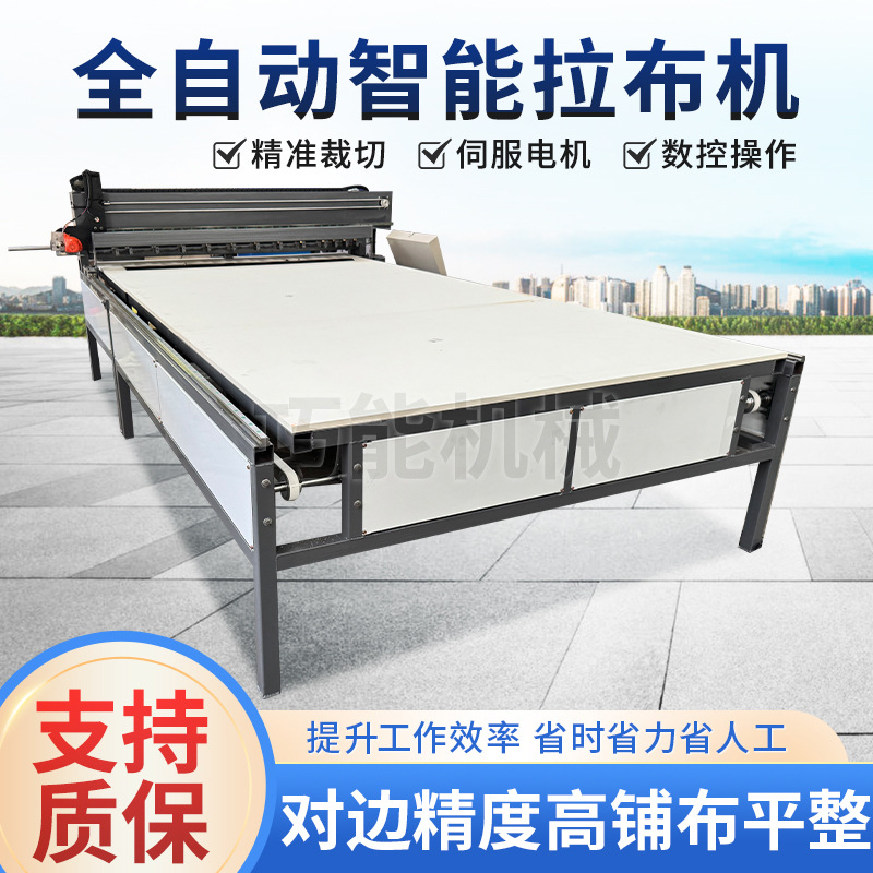 供应多功能拉布机铺布裁剪机无纺布自动拉布裁剪一体机针梭两用