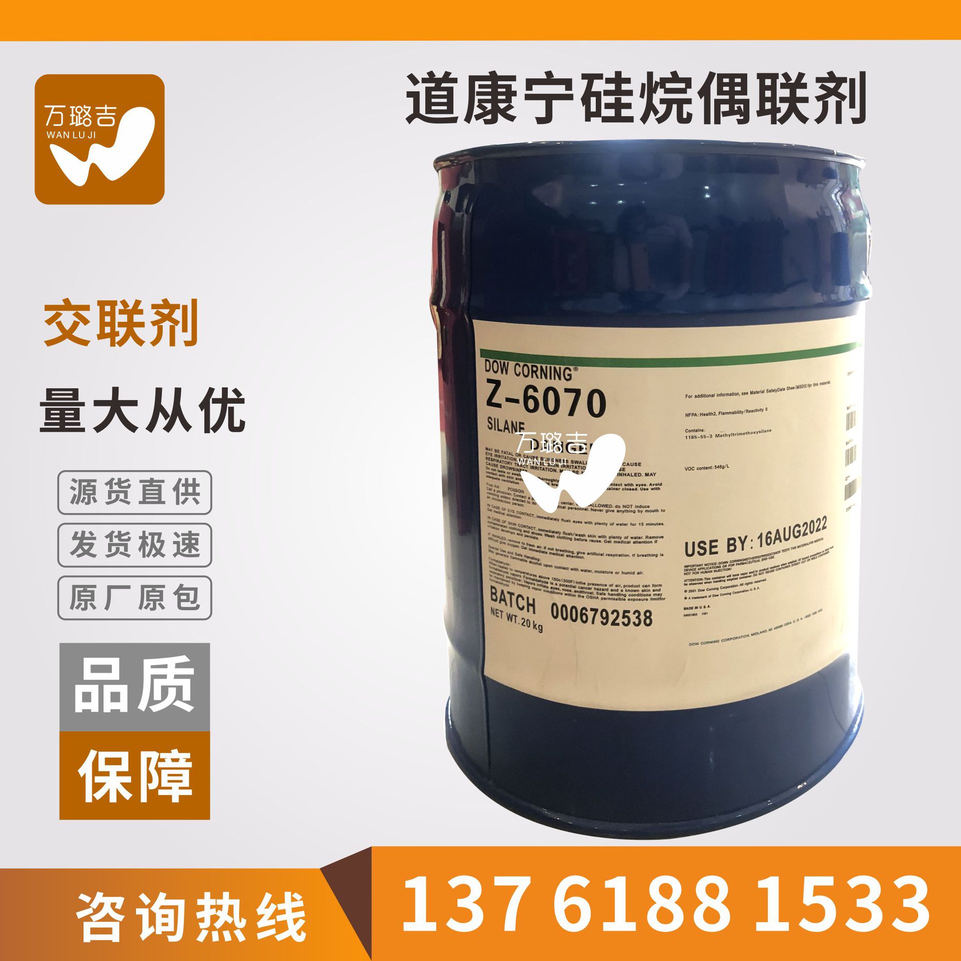 供应 美国道康宁Z-6940 硫基硅烷偶联剂交联剂 粘结剂 偶联剂