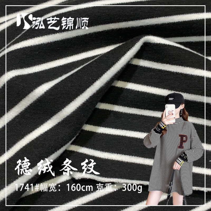 德绒条纹炫彩缤纷条 德绒双色条纹 秋冬童装秋衣内衣保暖绒布面料