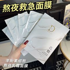 カティ仙羊胎素細胞夜更かしマスクは水を補給して救急を養ってくすみを改善してしわに抵抗して肌の色を明るくします。