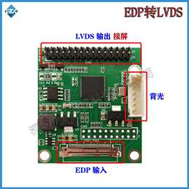 EDP转LVDS转接板点LVDS屏EDP信号输入LVDS信号输出支持多种分辨率