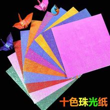 彩纸彩虹纸闪光纸闪亮纸亮光纸珠光纸幼儿园彩色剪纸折纸儿童材料