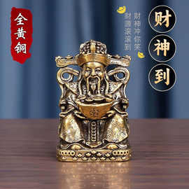 纯黄铜迷你小财神爷摆件家用办公室客厅桌面店铺招财开业礼品饰品