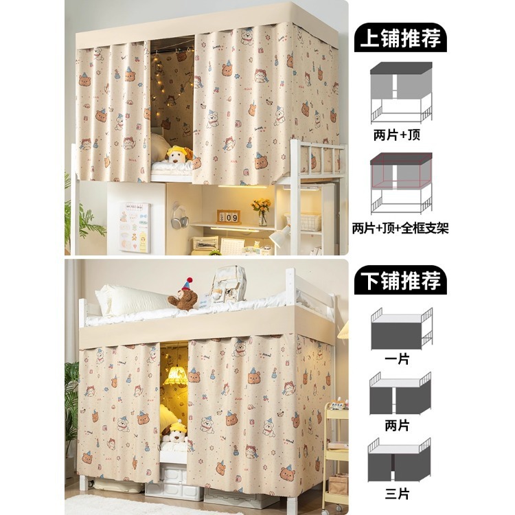 床帘学生宿舍加厚100%强遮光帘寝室上铺男下铺女布帘遮挡帘下桌帘|undefined