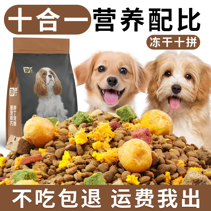 Пендинг [Субсидия от фабрики] Полноценный лиофилизированный корм для щенков и взрослых собак, питательный и вкусный корм для собак