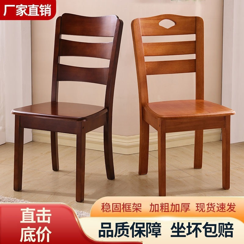 中式实木椅子靠背椅桌椅凳子餐厅餐椅家用简约现代饭店餐桌椅木头|undefined