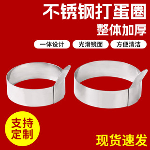 Stainless steel egg ring round cake mousse ring omelette mold household kitchen baking tools wholesale customization