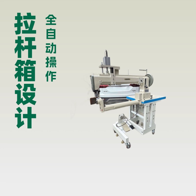 生产供应 箱包厂拉杆箱缝纫机