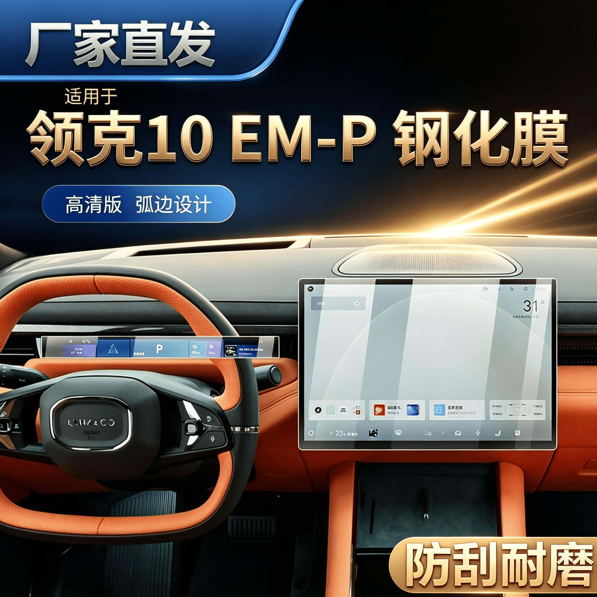 Suitable for Lynk & Co 10 EMP: center console screen protector, tempered glass film, interior decoration accessories, and modification parts for the EMP interior