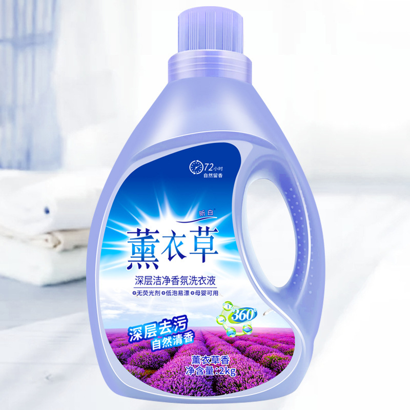 洗衣液薰衣草香氛洗衣液留香整箱电商日化品一件代发包邮|undefined