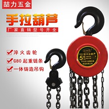 比拉多手拉葫芦1t2t3t5t10吨倒链起重吊机手动葫芦HSZ圆形吊葫芦