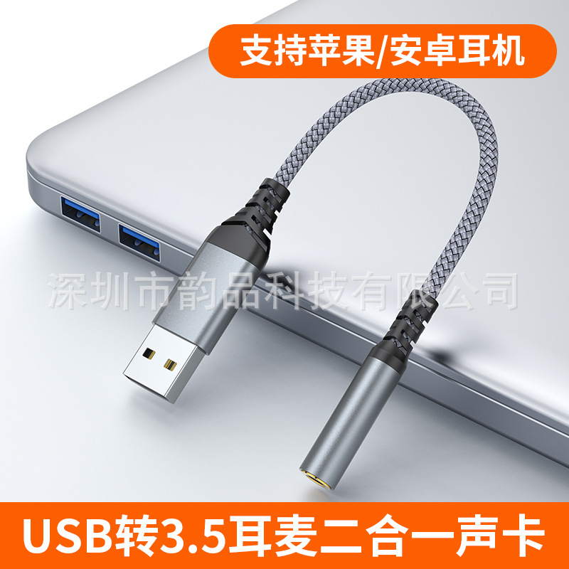 Amazon USB to 3.5mm Headset Two-In-One Sound Card Computer USB Digital Audio Hifi Adapter Headset