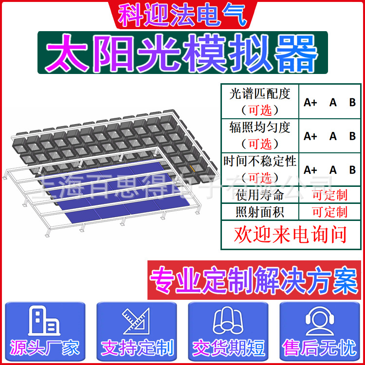 钙钛矿有机材料叠层电池IV PV大面积表面检测太阳光模拟器