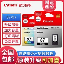 原装  PG-87黑色 CL-97彩色 E568 E568R打印机墨盒联保