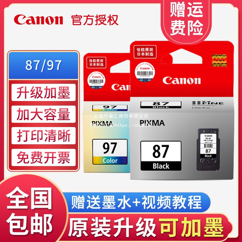原装  PG-87黑色 CL-97彩色 E568 E568R打印机墨盒联保