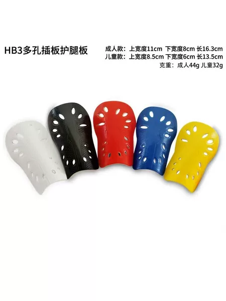 HB3 multi-hole insertable shin guards for adults and children, football shin guards, calf protectors, plastic breathable anti-collision guards