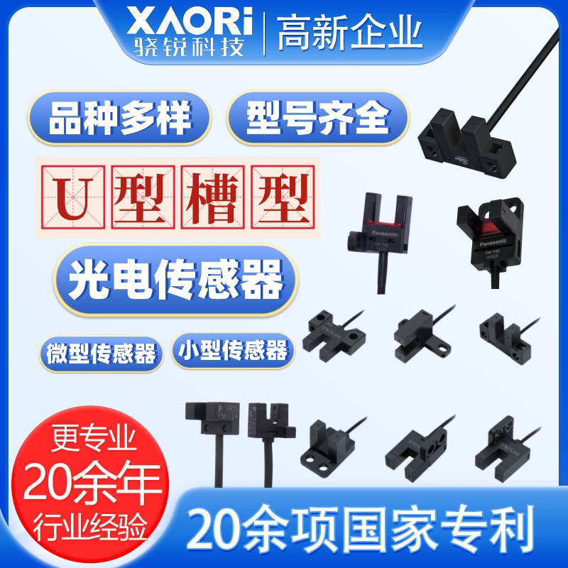 微型光电传感器U型纠偏传感器 U槽型光电传感器4mm 松下U型传感器