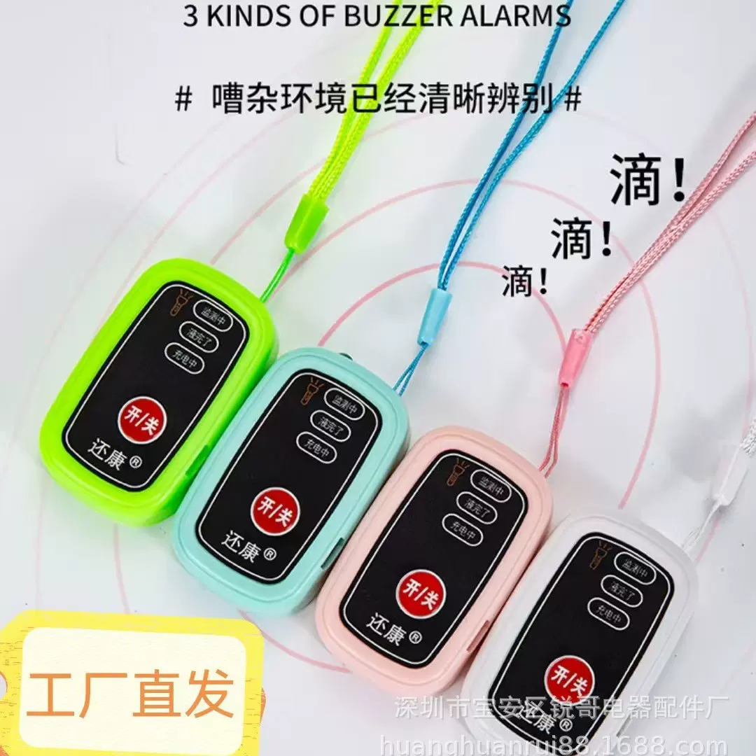 吊针提醒器盐水点滴报警器病床陪护点滴液水输液报警器