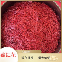 藏红花5克10g瓶装伊朗红花散装现货产地直供多规格批发量大价优