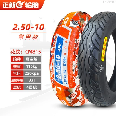 Tire 14X250 Zhengxin: Non-industrial tires - 250-10-zhengxin-commonly-used-tubeless-tires