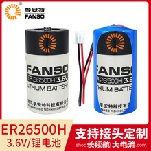孚安特鋰電池ER26500H 3.6V流量計 PLC物聯網燃氣表2號C型高容量