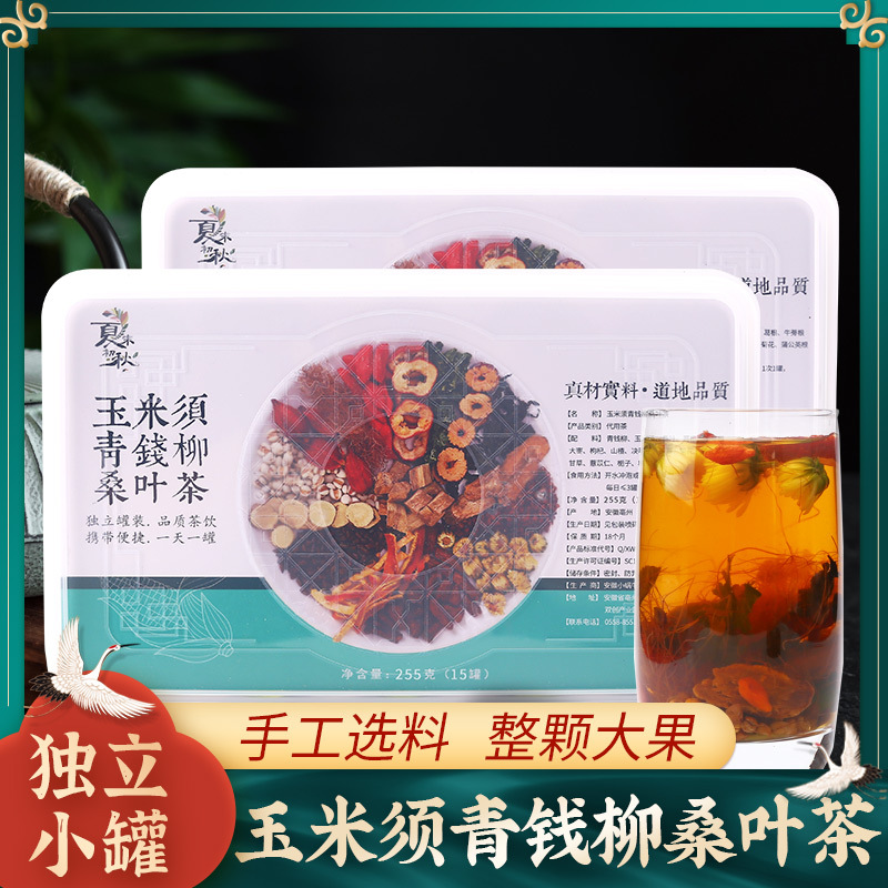 玉米须青钱柳桑叶茶牛蒡根菊花山楂小罐装茶中老年养生茶玉米须茶