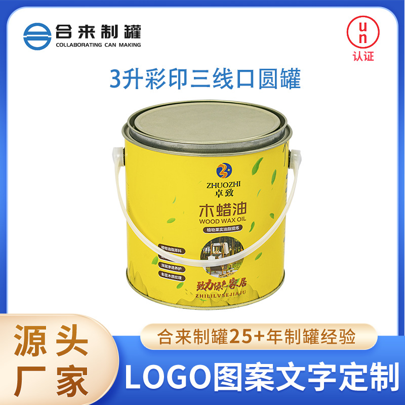 3升彩印三线口圆罐马口铁圆形罐化工涂料罐包装罐厂家批发