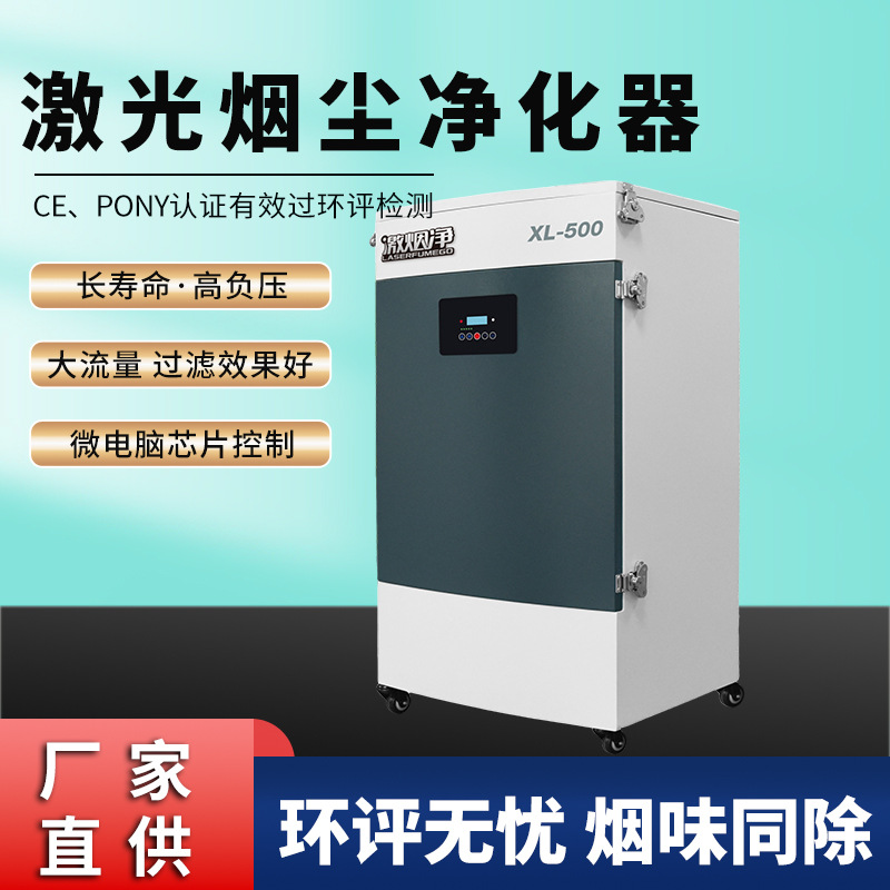 XL500激光回流焊波峰焊废气处理设备 回流焊烟尘处理废气净化