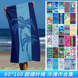 【80*160沙滩巾现货合集】跨境超细纤维沙滩巾可定制吸水沙滩毛巾