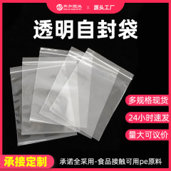 スポットセルフシールビニール袋ジュエリー食品防塵プラスチックシール袋 pe ジップロック袋透明シール袋のカスタマイズ