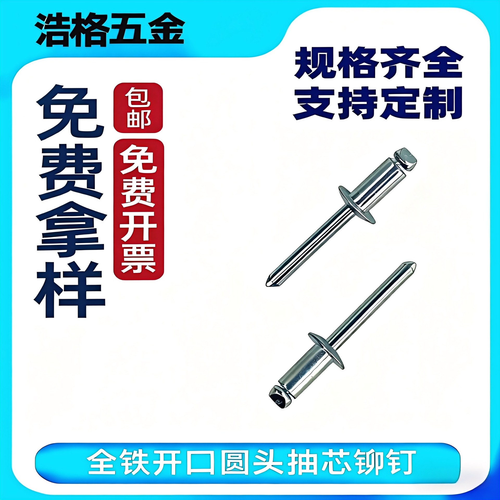 全铁开口圆头抽芯铆钉  厂家供应 货源充足