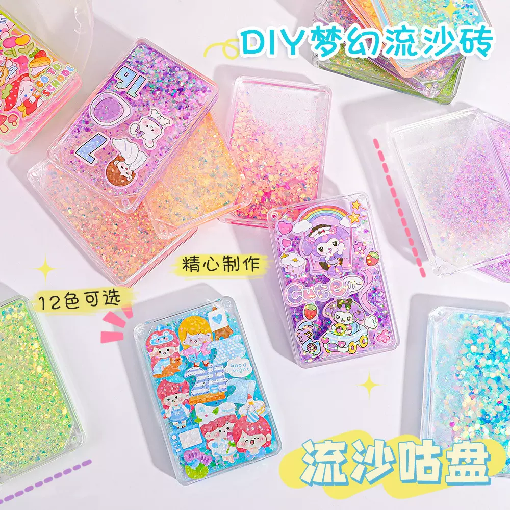 咕卡套餐流沙卡砖DTY咕卡贴纸配件女孩儿童手工挂件玩具定制闪亮